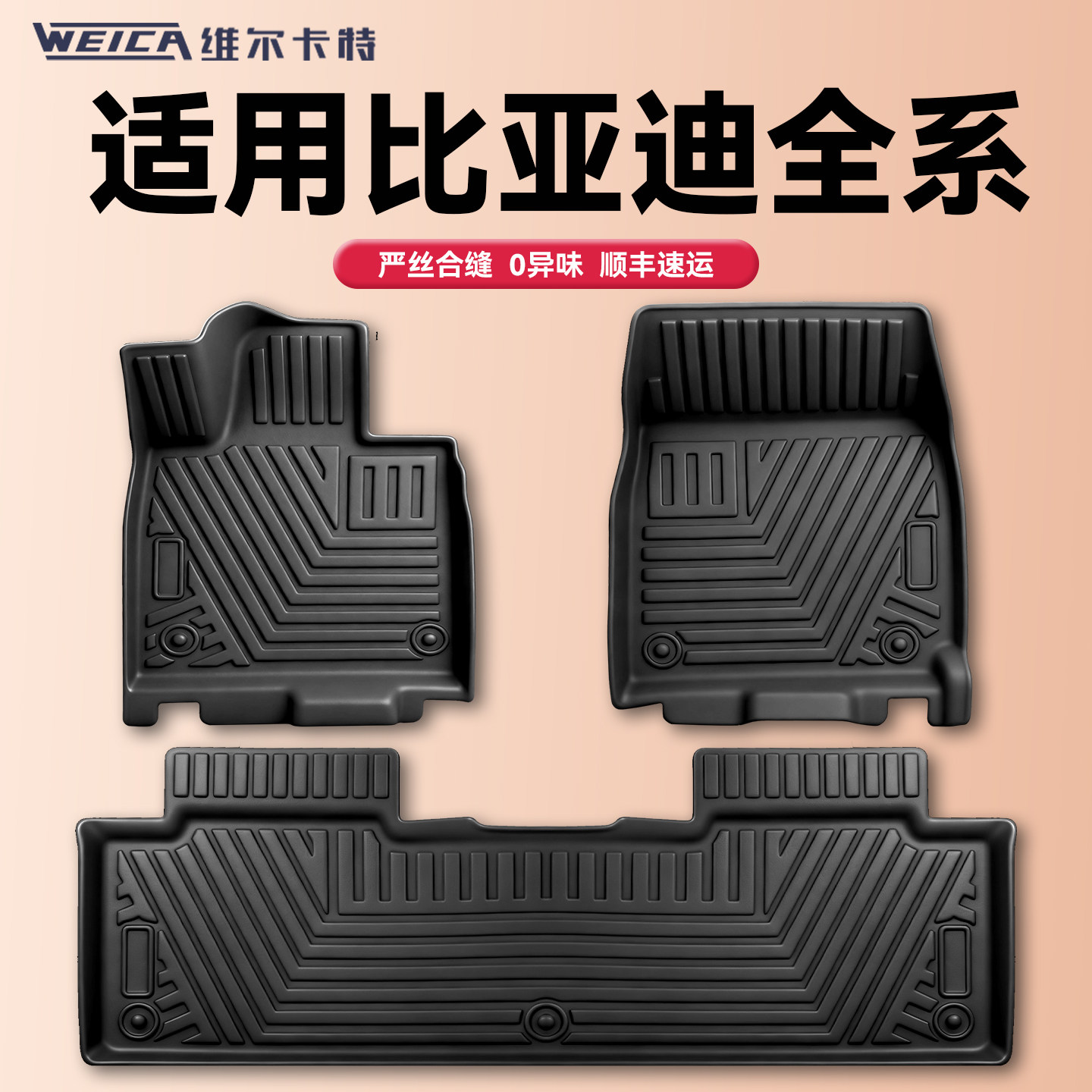 适用于比亚迪全系列专用汽车脚垫
