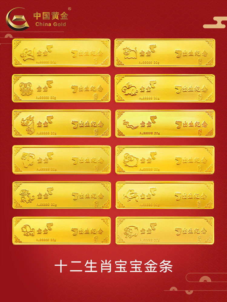 【中国黄金官方店】5-9金条20g十二生肖宝宝投资牛年生日百天礼物