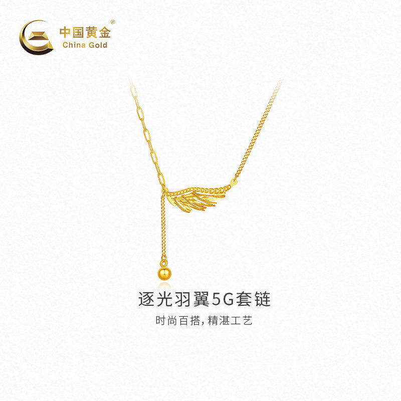【中国黄金官方店】黄金项链逐光羽翼5G套链新品足金颈饰百搭送礼