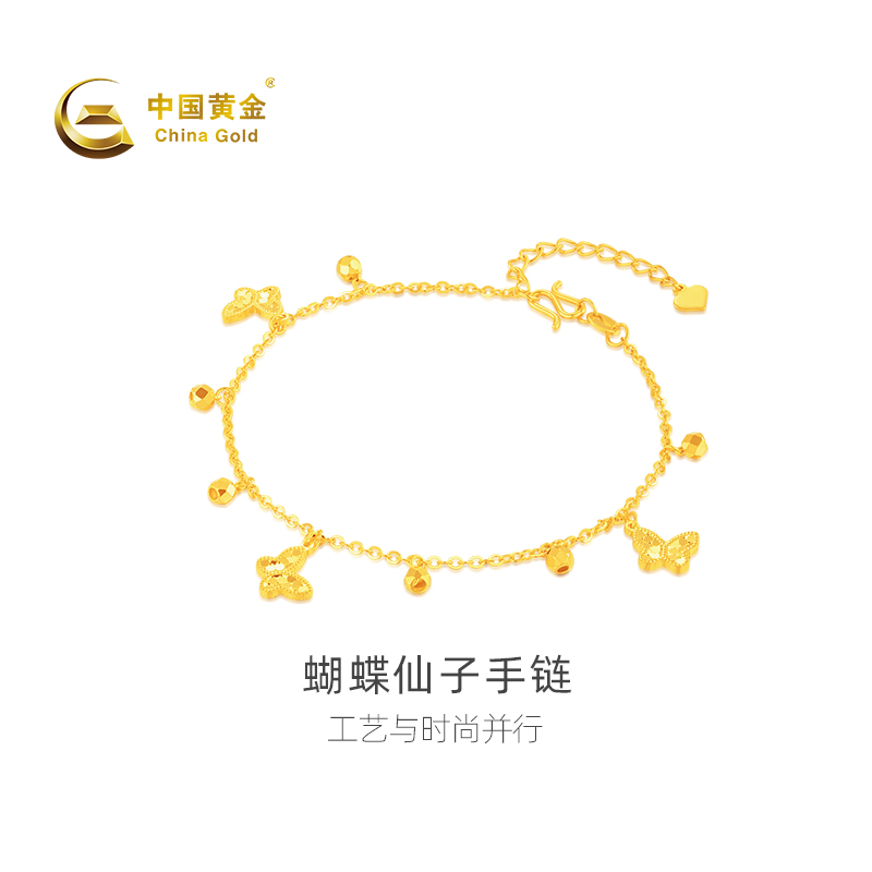 【中国黄金官方店】足金蝴蝶仙子手链时尚精致首饰女款蛇年新品