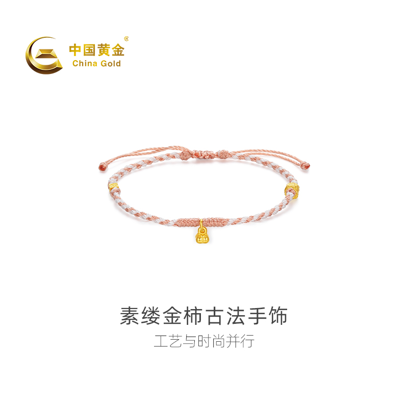 【中国黄金官方店】素缕金柿古法手饰时尚新品百搭气质足金首饰