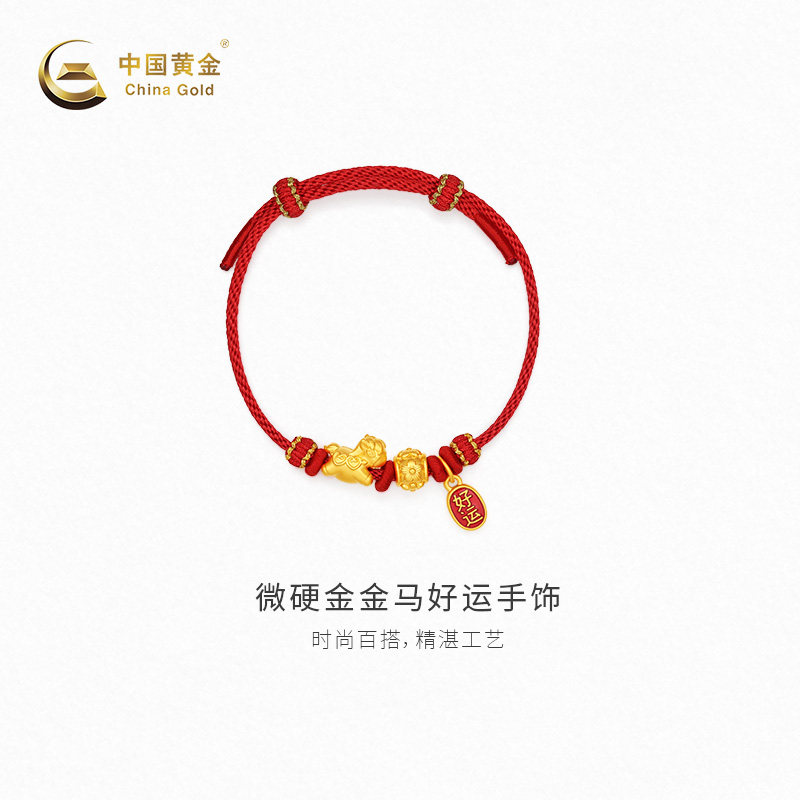 【中国黄金官方店】黄金转运珠足金微硬金金马好运手饰新品送对象