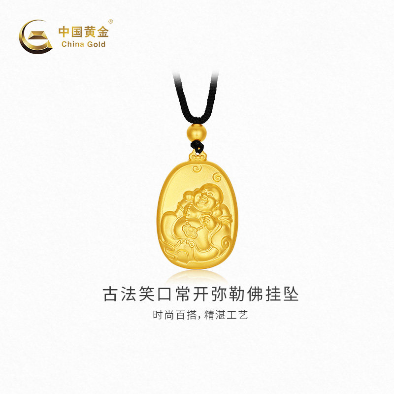 【中国黄金官方店】黄金古法吊坠笑口常开弥勒佛足金挂坠日常挂件