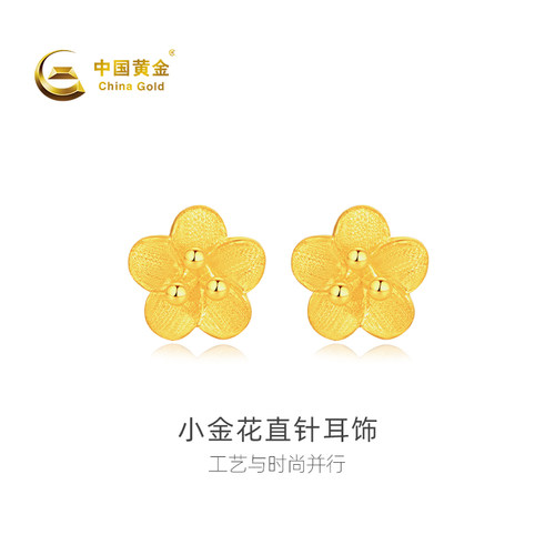 【中国黄金官方店】黄金耳饰小金花直针足金耳饰精致小众新款