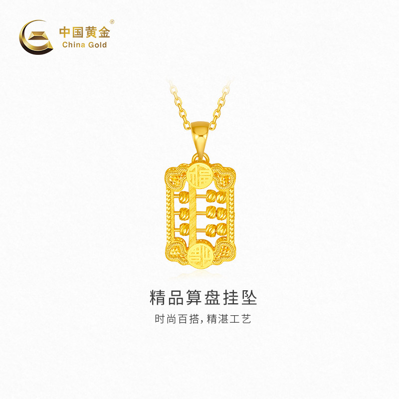 【中国黄金官方店】黄金吊坠精品算盘足金挂坠新品颈饰不含配链