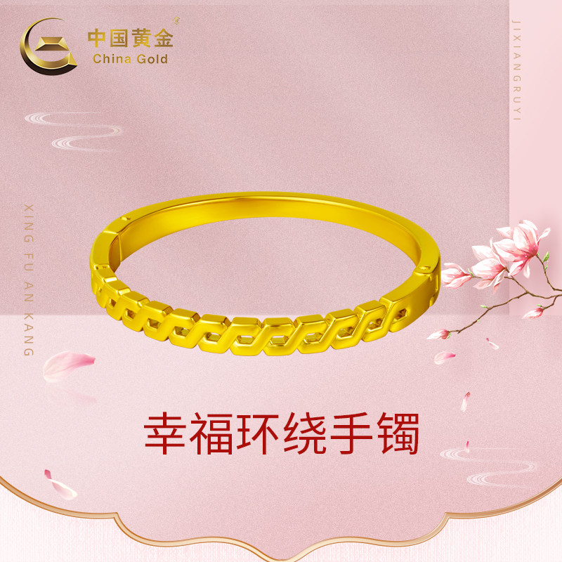 【中国黄金官方店】足金幸福环绕手镯高端大气送长辈送女友黄金怎么样,好用不?