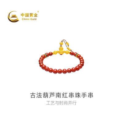 【中国黄金官方店】黄金手饰古法葫芦南红串珠足金手串百搭首饰