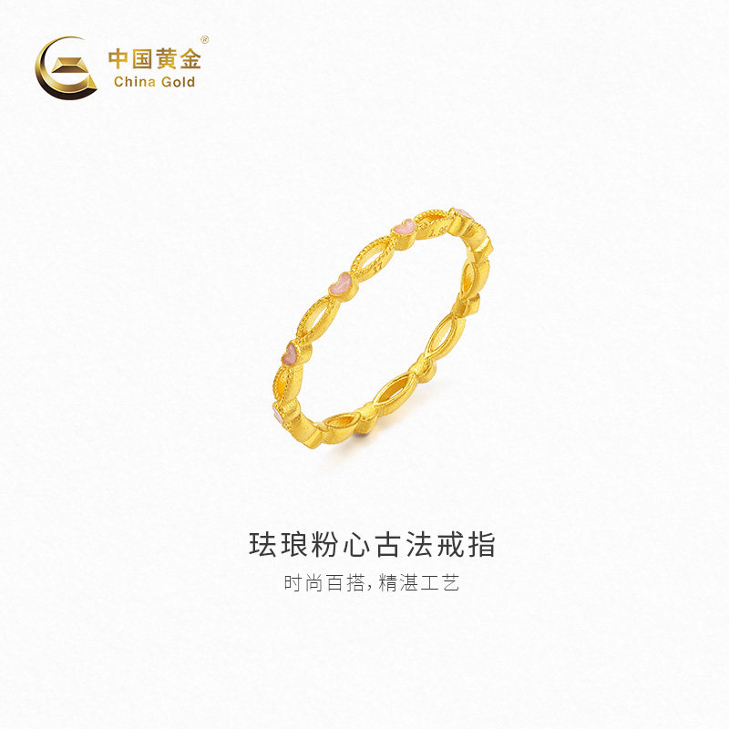 【中国黄金官方店】黄金戒指珐琅粉心古法固口戒指百搭