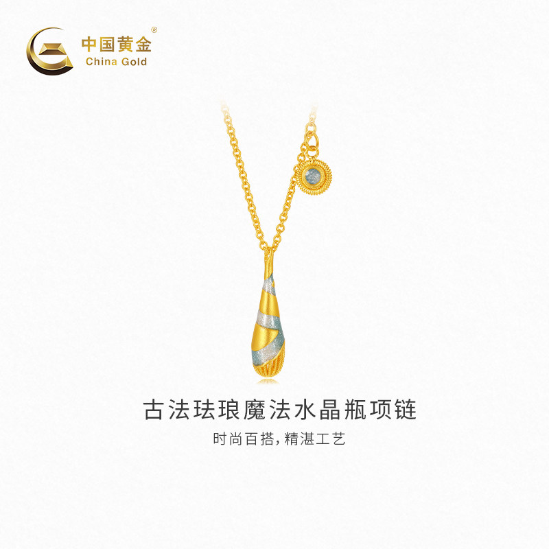 【中国黄金官方店】黄金项链古法珐琅魔法水晶瓶项链新品百搭送礼