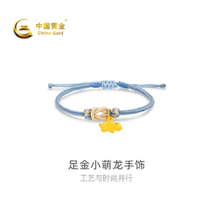 简约气质龙年新品 足金小萌龙手饰时尚 送女友 中国黄金官方店