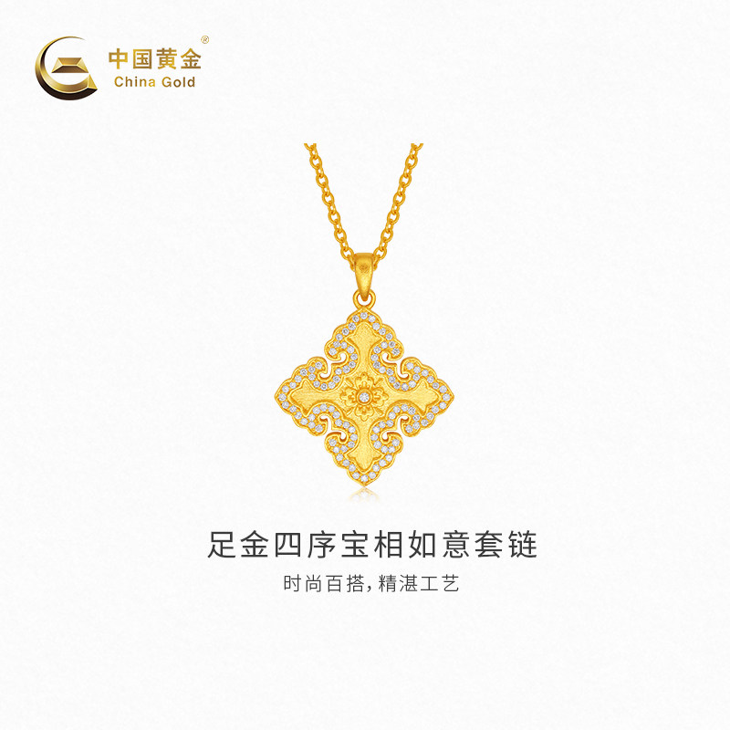 【中国黄金官方店】黄金套链四序宝相如意足金颈饰百搭钻石项链