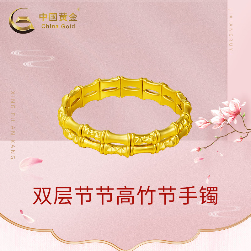 【中国黄金官方店】足金竹节手镯时尚流行送女友送闺蜜时尚气质