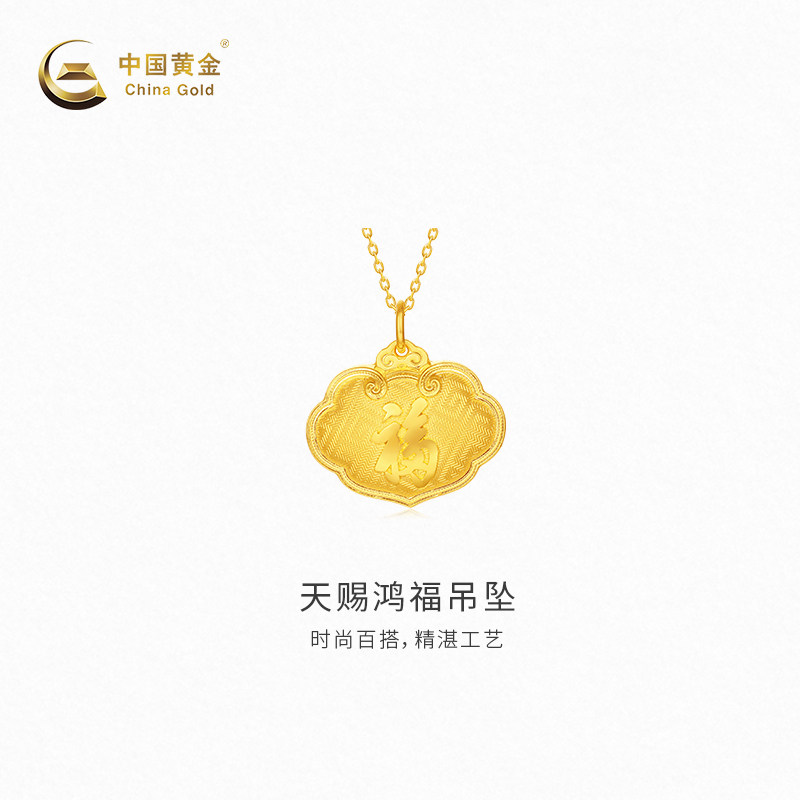 【中国黄金官方店】黄金挂坠回纹祥云福气锁包吊坠新品不含配链