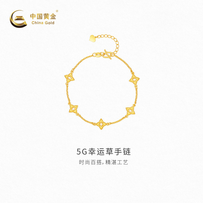 【中国黄金官方店】黄金手链5G幸运草足金手链新品送礼