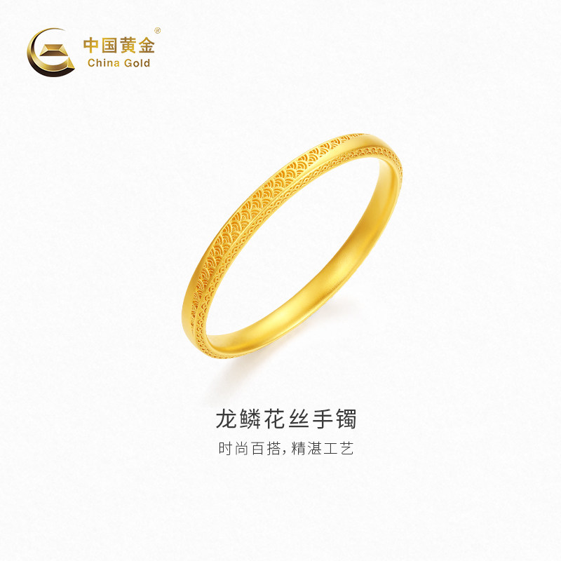 【中国黄金官方店】黄金手镯龙鳞花丝足金手镯新品百搭送礼结婚