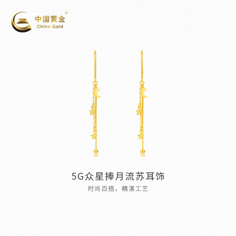 【中国黄金官方店】黄金耳饰女款众星捧月流苏5G耳饰轻奢首饰送礼