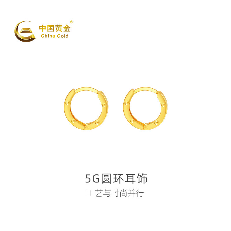 【中国黄金官方店】黄金耳饰足金5G圆环耳饰新品百搭首饰送女友