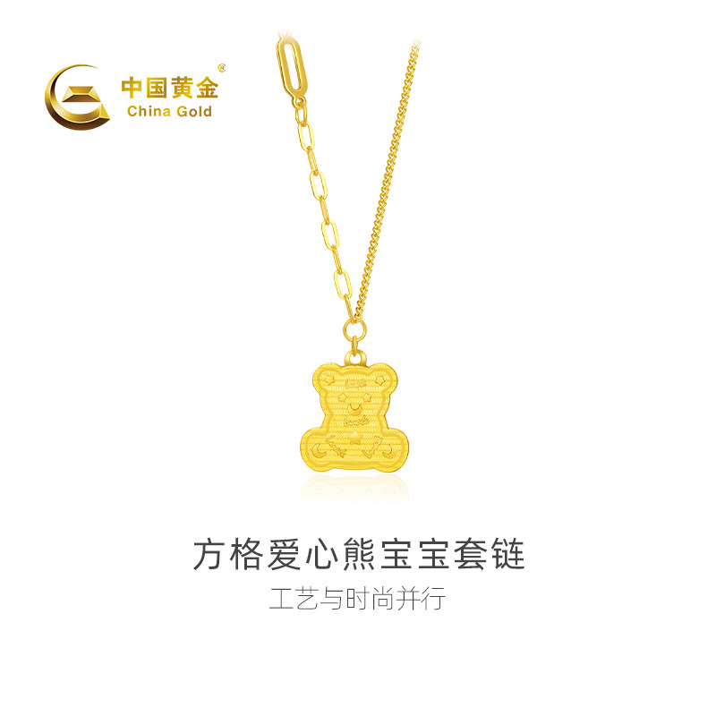 【中国黄金官方店】黄金项链5G方格爱心熊宝宝足金套链新品