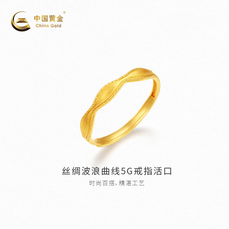 【中国黄金官方店】黄金戒指丝绸波浪曲线5G戒指活口足金首饰新品