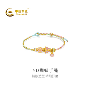黄金手串5D蝴蝶足金手绳气质饰品新品 中国黄金官方店