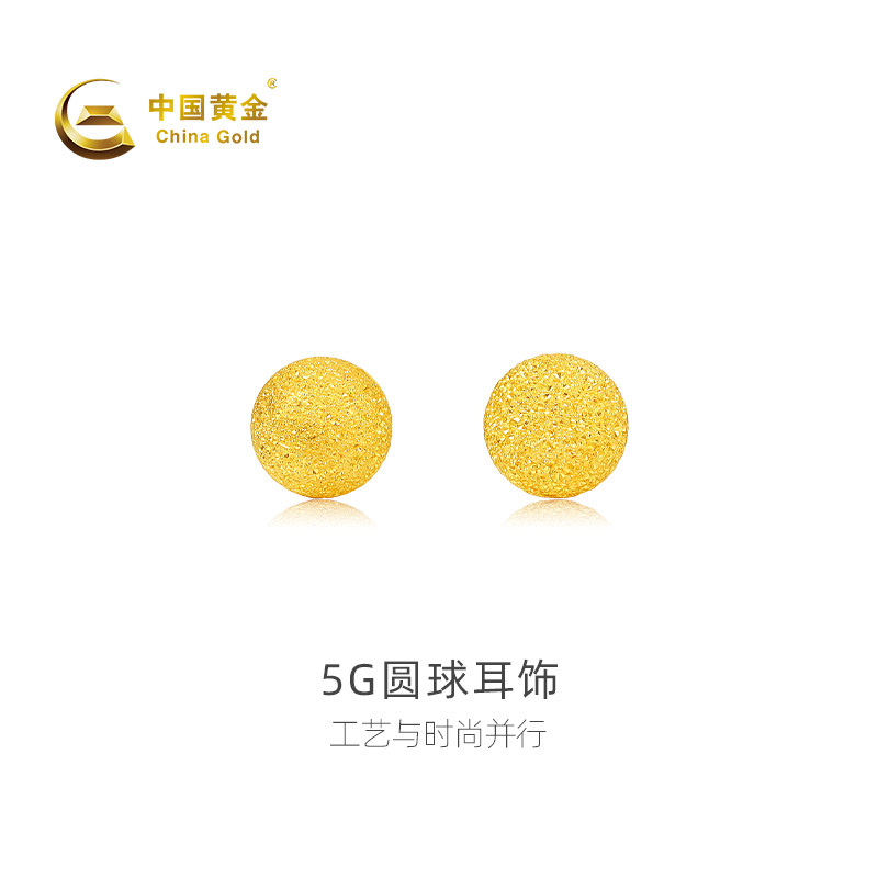 【中国黄金官方店】黄金耳饰女款5G圆球耳饰足金百搭新品送女友