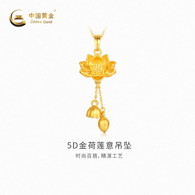 【中国黄金官方店】黄金吊坠女款5D金荷莲意足金吊坠新品不含配链