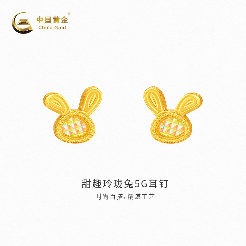 【中国黄金官方店】黄金耳钉甜趣玲珑兔5G耳钉足金耳钉送女友新品
