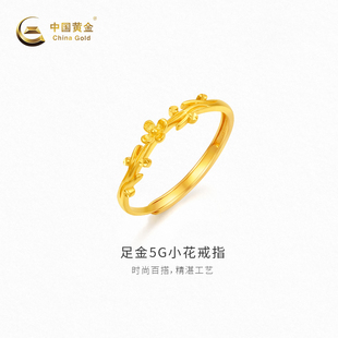 【中国黄金官方店】足金5G小花戒指时尚简约气质新品首饰送女友