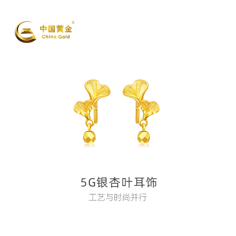 【中国黄金官方店】足金5G银杏叶耳饰时尚简约气质首饰新品百搭