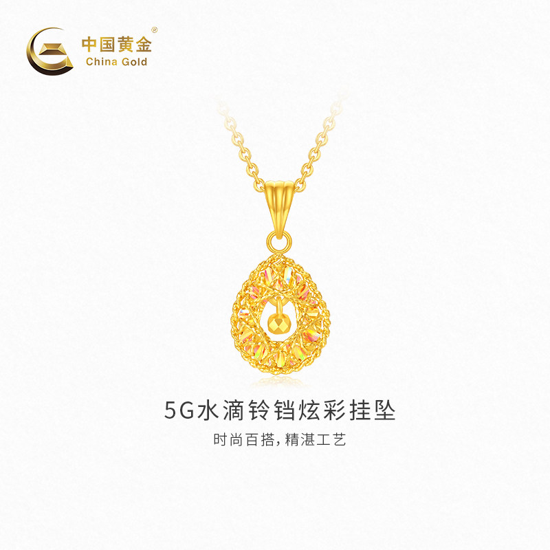 【中国黄金官方店】黄金吊坠5G水滴铃铛炫彩挂坠新品【不含配链】