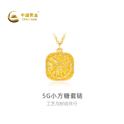 【中国黄金官方店】黄金项链5G小方糖足金套链颈饰新品百搭送女友