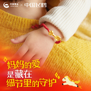 中国黄金x中国飞鹤联名足金金汤匙手链  宝宝满月礼编织红绳手链
