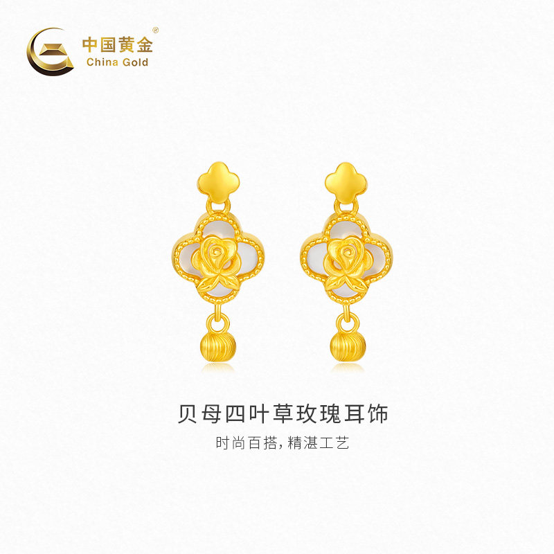 【中国黄金官方店】黄金耳饰贝母四叶草玫瑰足金耳饰结婚三金送礼