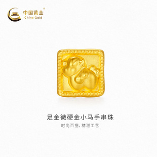 【中国黄金官方店】足金微硬金小马手串珠时尚简约气质新品首饰