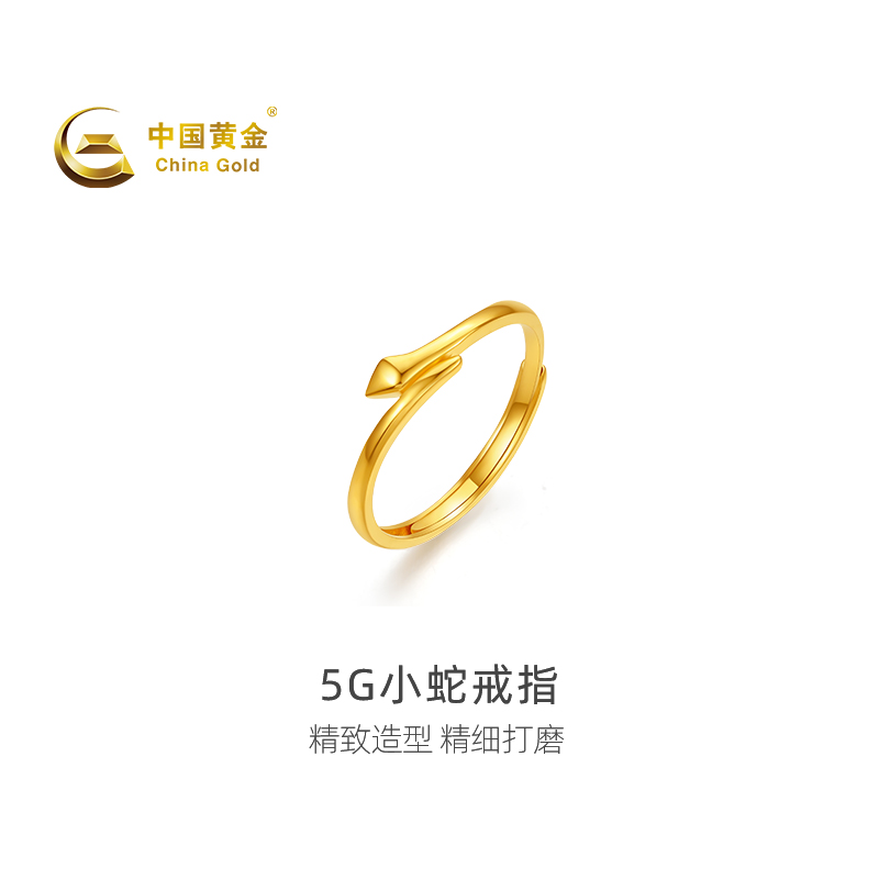 中国黄金足金5G小蛇戒指