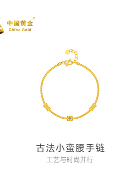 【中国黄金官方店】足金古法小蛮腰手链时尚简约气质首饰新品