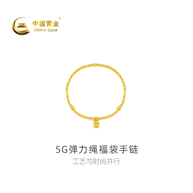 【中国黄金官方店】黄金手链5G弹力绳福袋足金手链新品百搭
