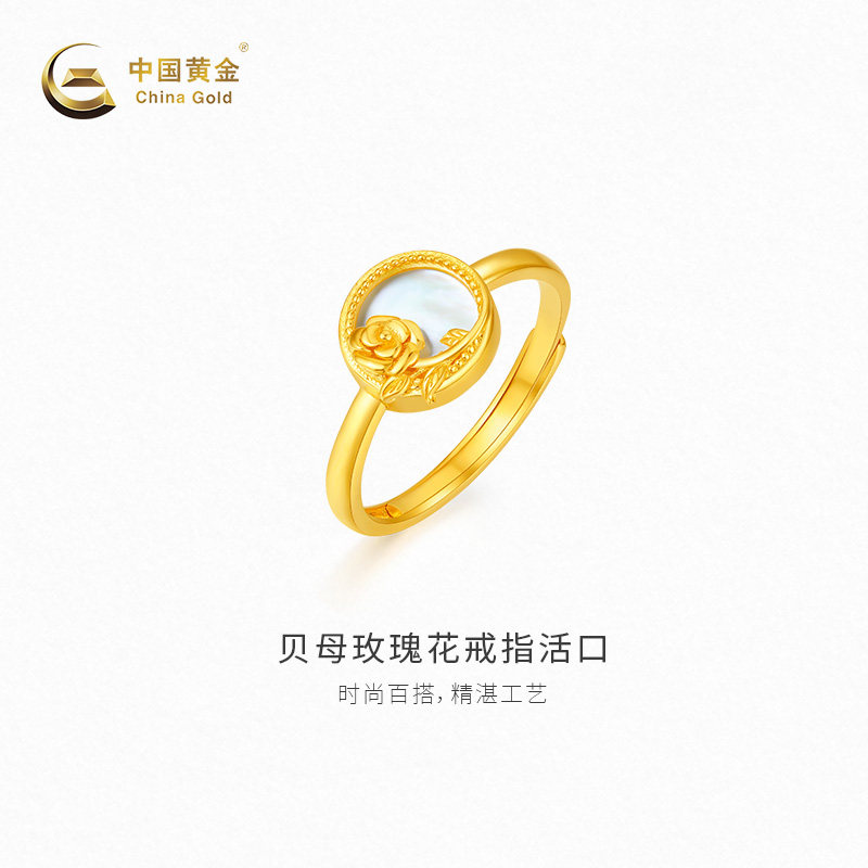 【中国黄金官方店】黄金戒指贝母玫瑰花戒指足金活圈结婚三金送礼