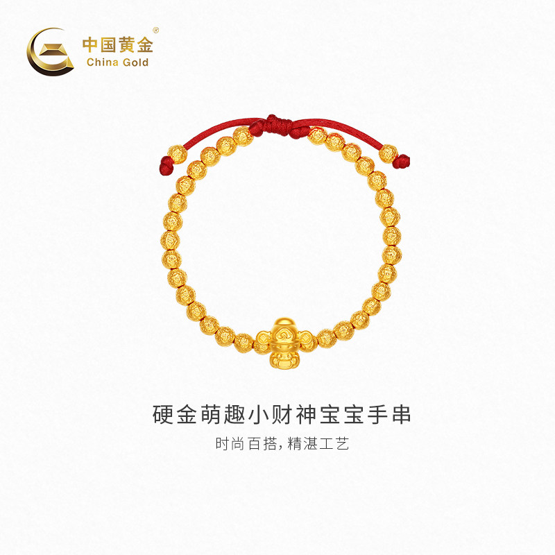 【中国黄金官方店】黄金手串硬金萌趣小财神宝宝手串新品百搭首饰