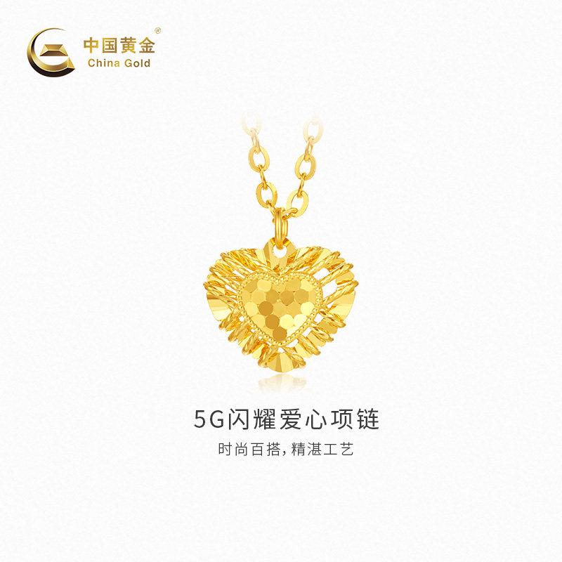 【中国黄金官方店】黄金项链5G闪耀爱心足金项链情人节送女友老婆