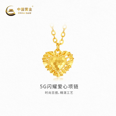 【中国黄金官方店】黄金项链5G闪耀爱心足金项链情人节送女友老婆