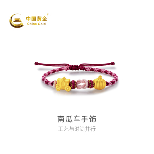 黄金手绳南瓜车足金手饰转运珠饰品新品 中国黄金官方店