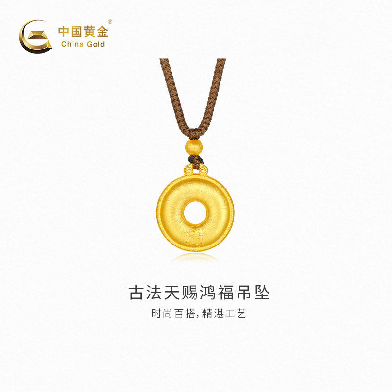 【中国黄金官方店】黄金挂坠古法天赐鸿福吊坠新品颈饰百搭