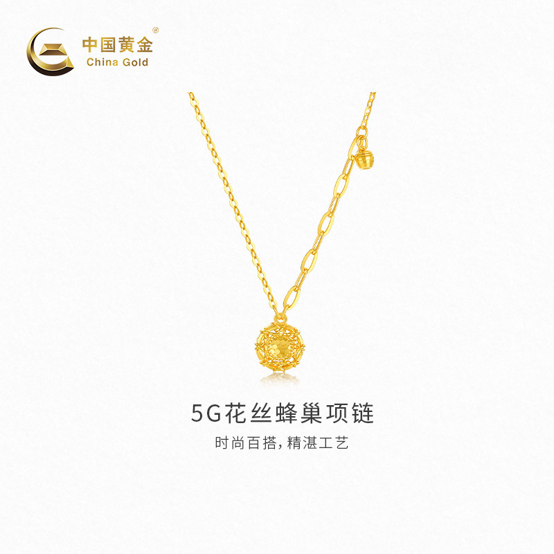 【中国黄金官方店】黄金项链5G花丝蜂巢足金项链气质新品百搭