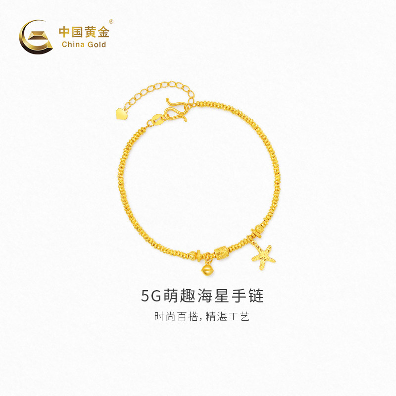 【中国黄金官方店】黄金手链5G萌趣海星手链新品送礼