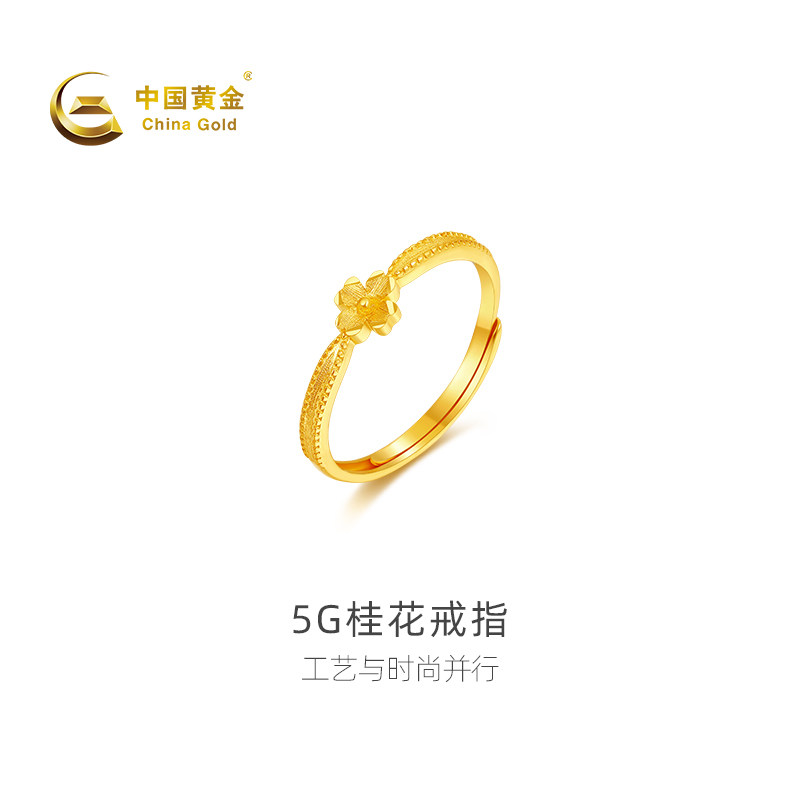 【中国黄金官方店】黄金戒指5G桂花足金戒指新品百搭送女友送老婆