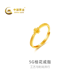 【中国黄金官方店】足金5G桂花戒指时尚简约气质首饰新品送女友
