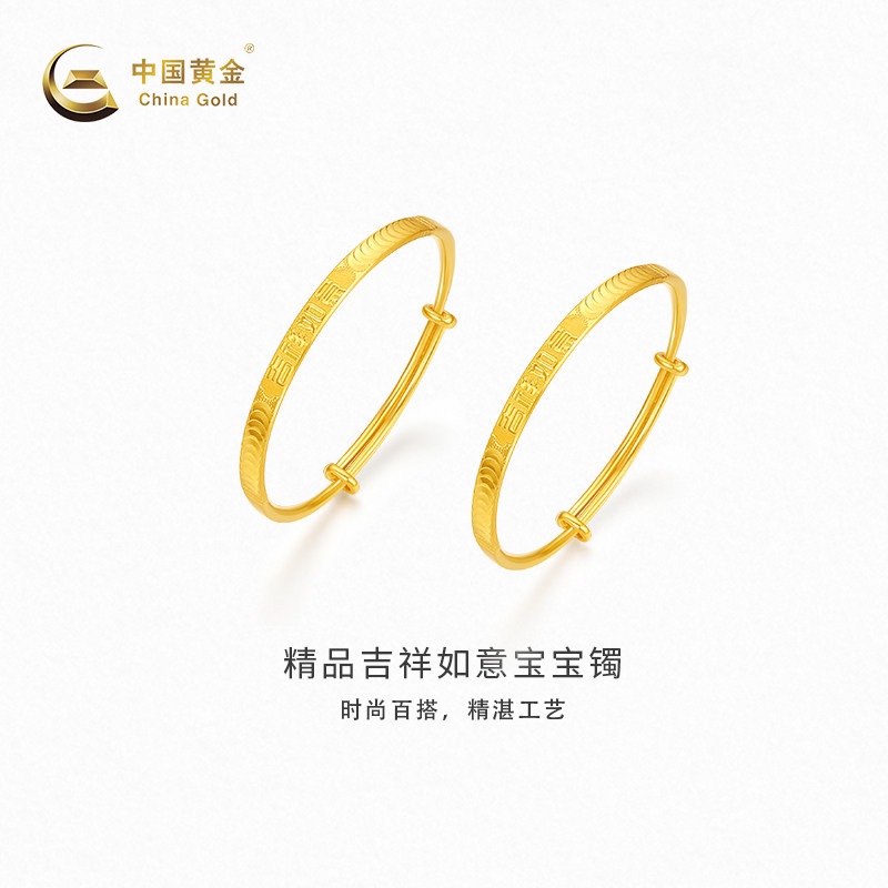 【中国黄金官方店】黄金手镯吉祥如意宝宝镯送礼满月【单个售卖】