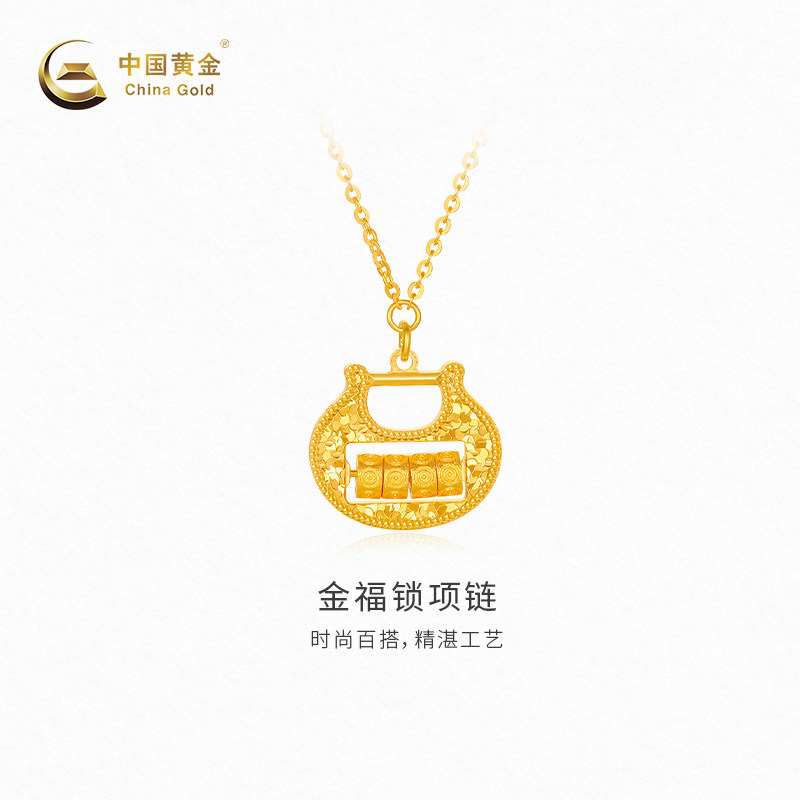 【中国黄金官方店】黄金项链金锁纳福足金项链新品送女友