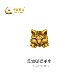 百搭手串龙年新品 足金黑金狐狸手串情侣同款 中国黄金官方店